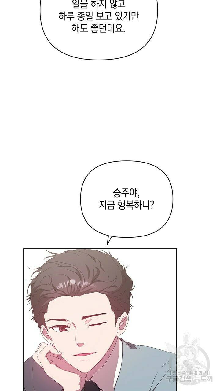 사랑이라서 45화 69