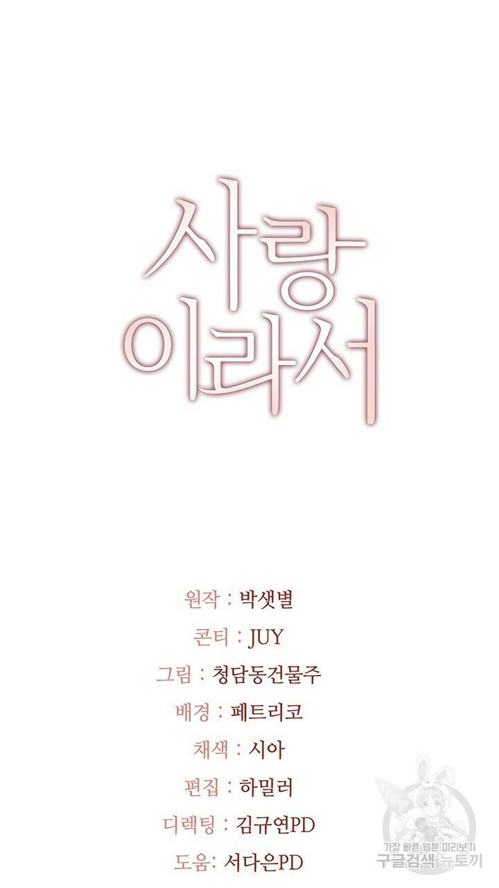 사랑이라서 45화 84