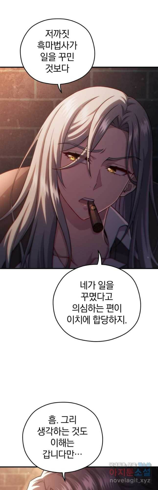 빌어먹을 환생 44화 2