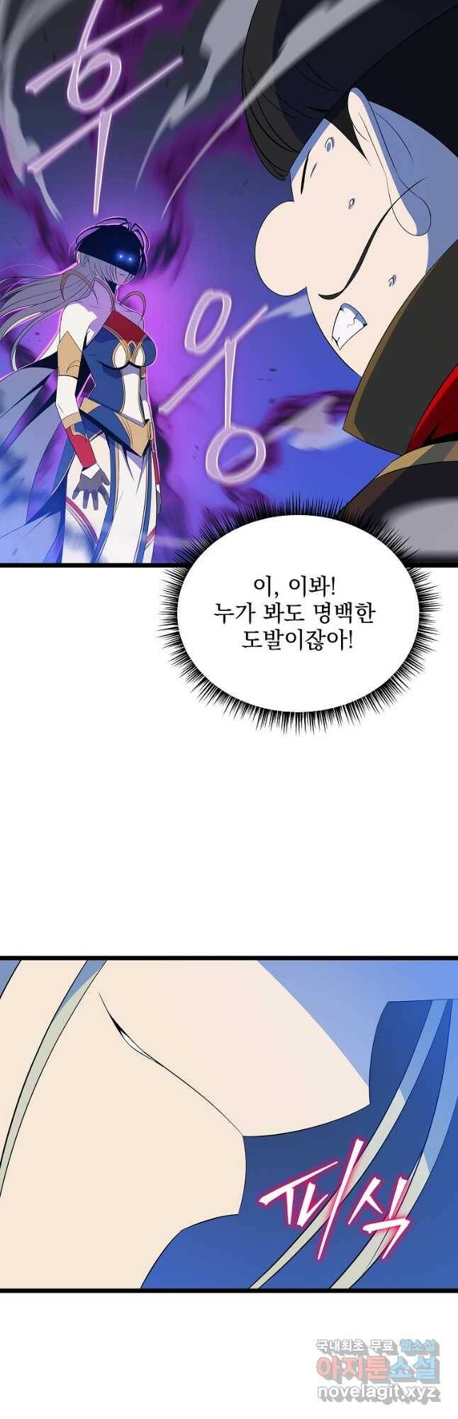 킬 더 히어로 118화 2