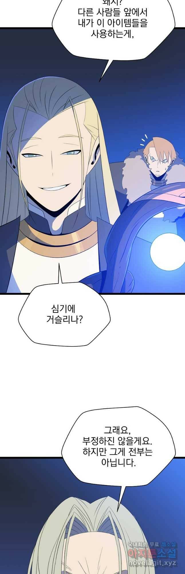 킬 더 히어로 118화 6