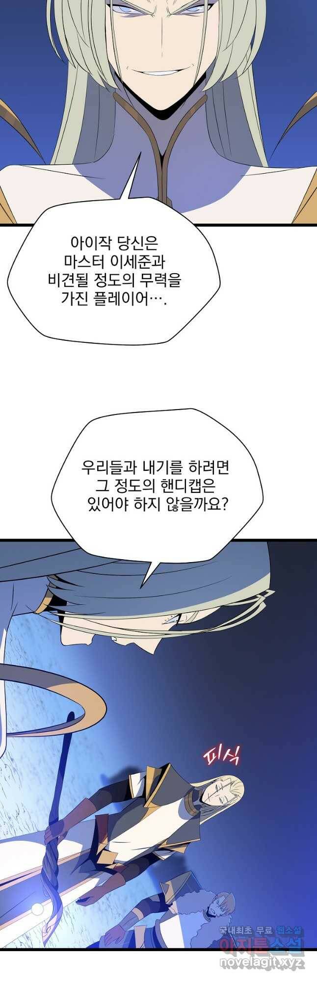 킬 더 히어로 118화 7