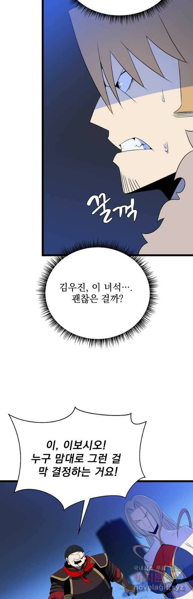 킬 더 히어로 118화 9