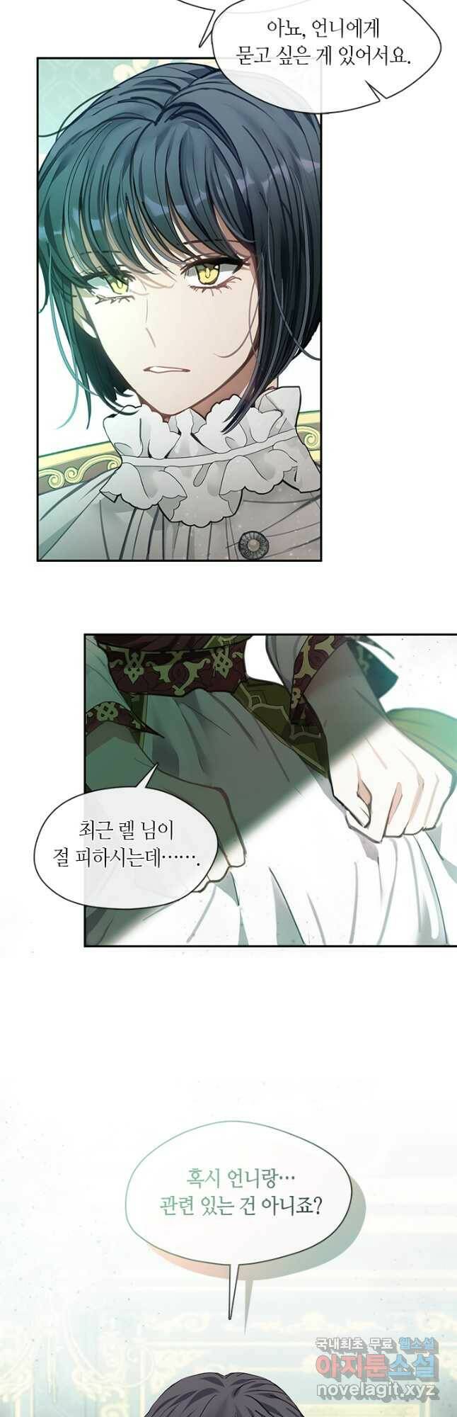 가족들이 나한테 집착한다 56화 3
