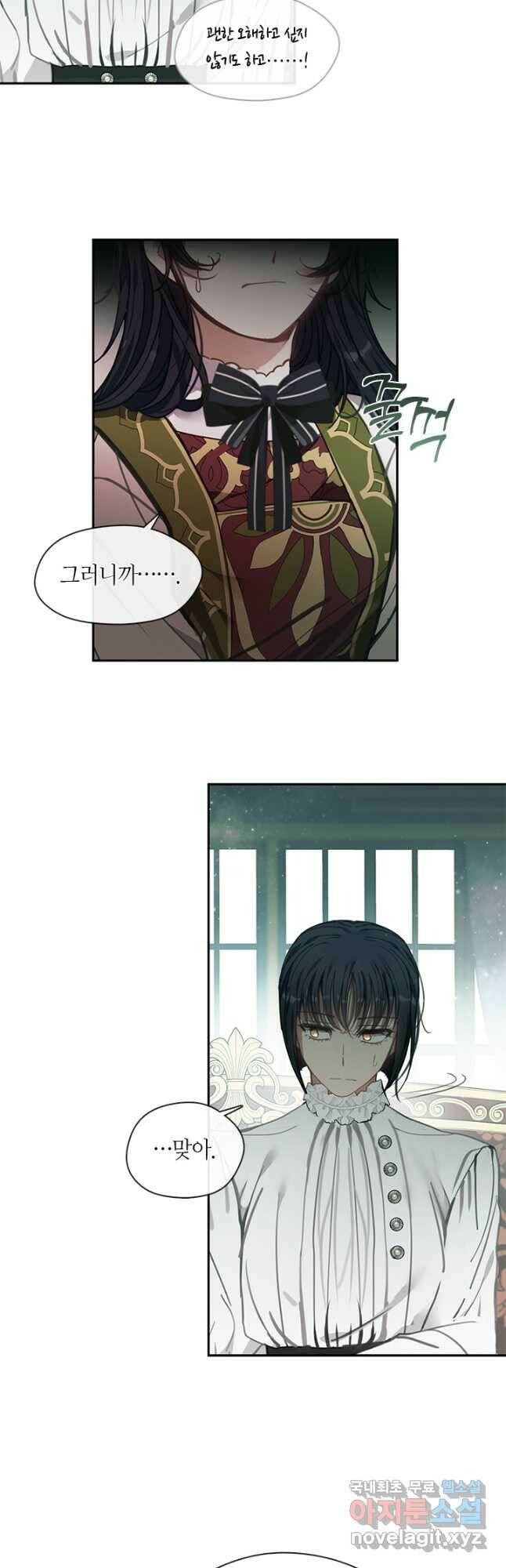 가족들이 나한테 집착한다 56화 5