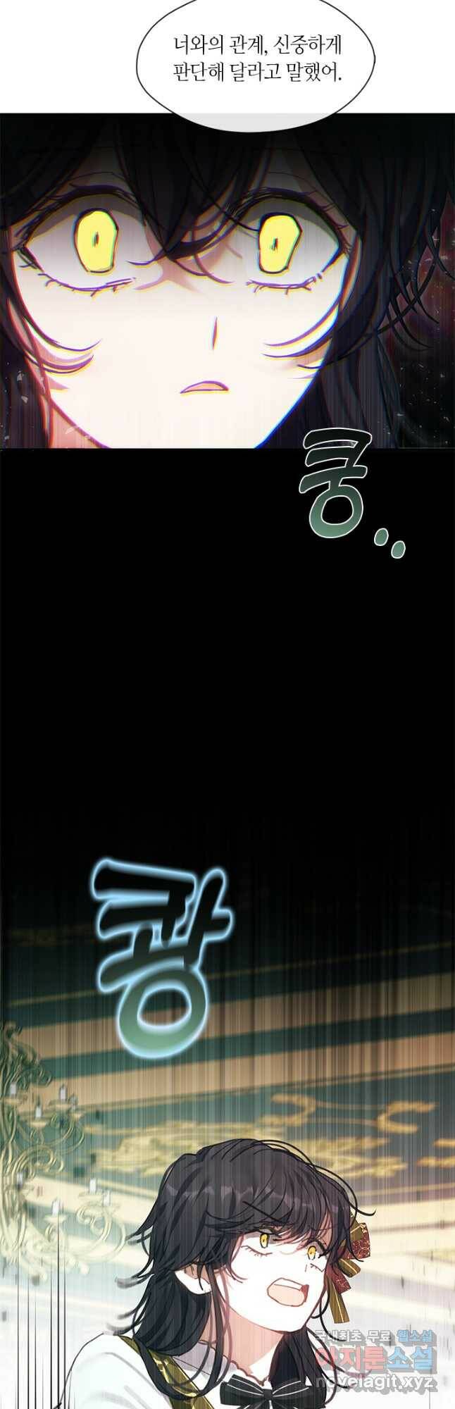 가족들이 나한테 집착한다 56화 6