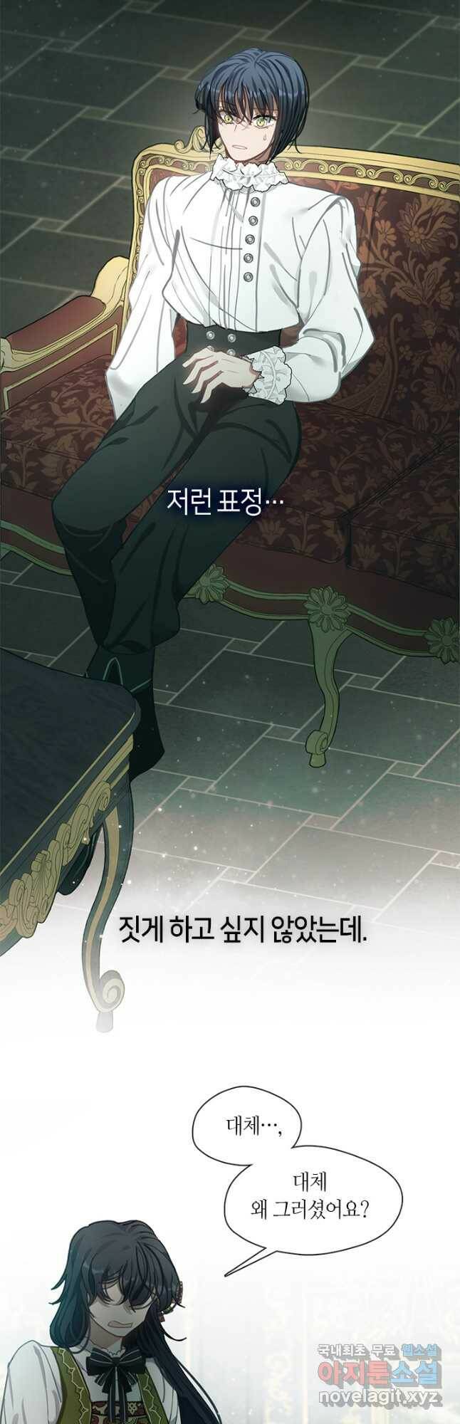 가족들이 나한테 집착한다 56화 9
