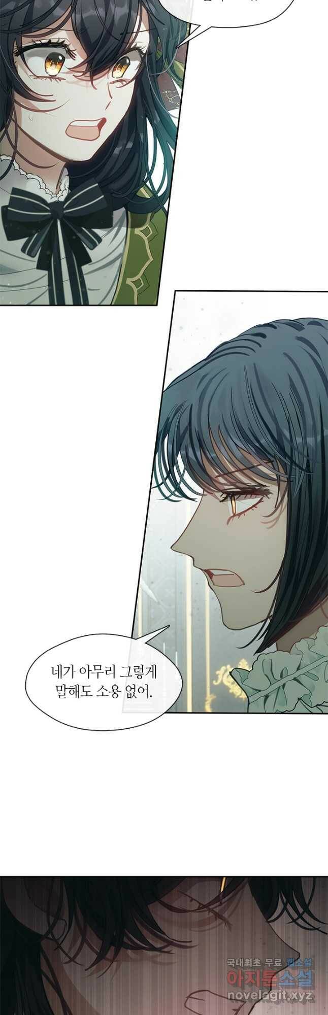 가족들이 나한테 집착한다 56화 11
