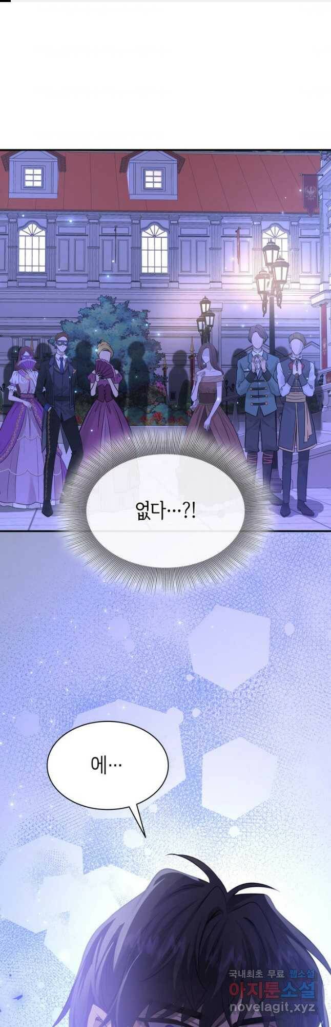 메리지 앤 소드 58화 1
