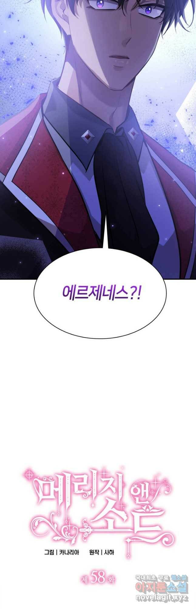 메리지 앤 소드 58화 2
