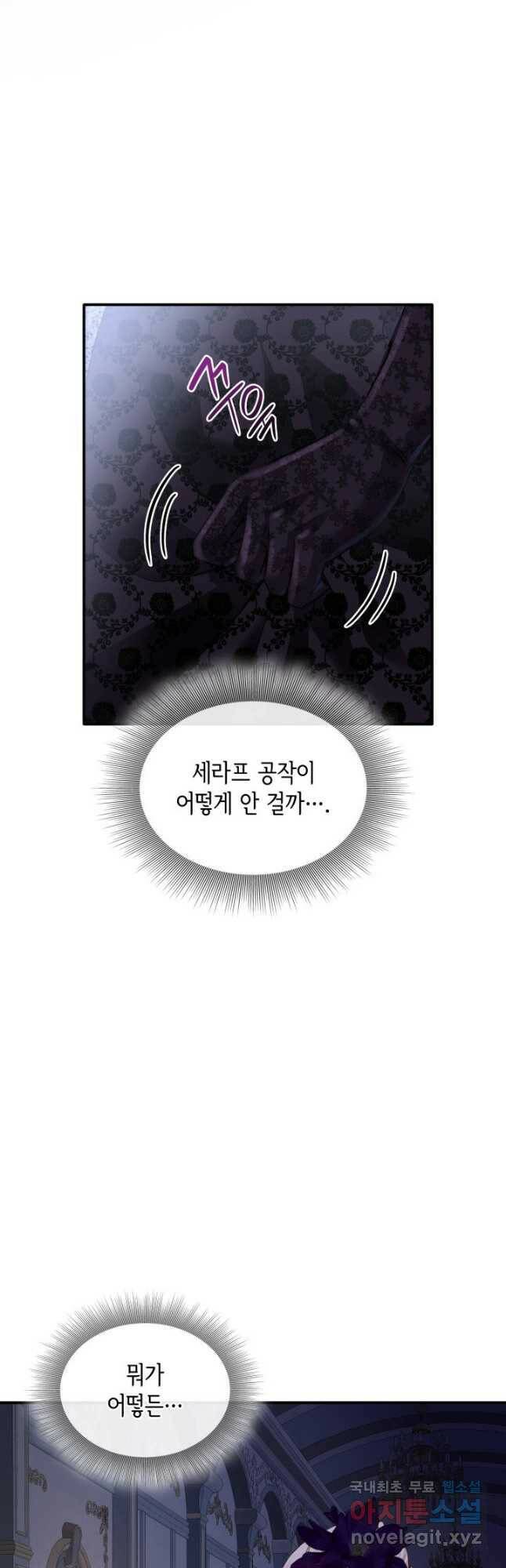 메리지 앤 소드 58화 4