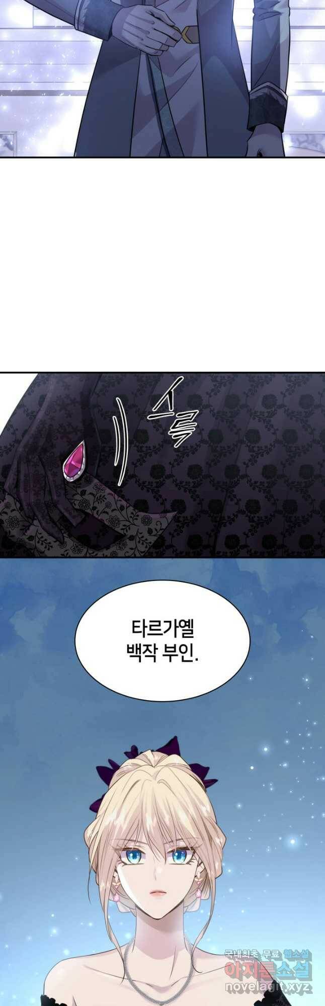 메리지 앤 소드 58화 8