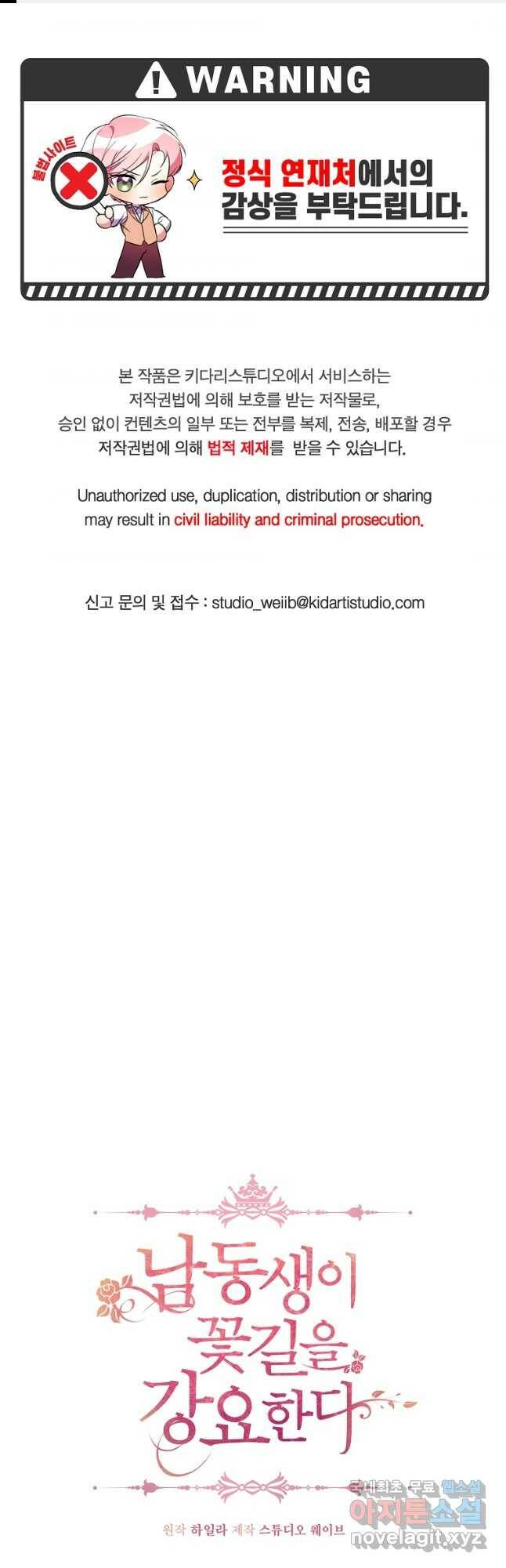 남동생이 꽃길을 강요한다 55화 1