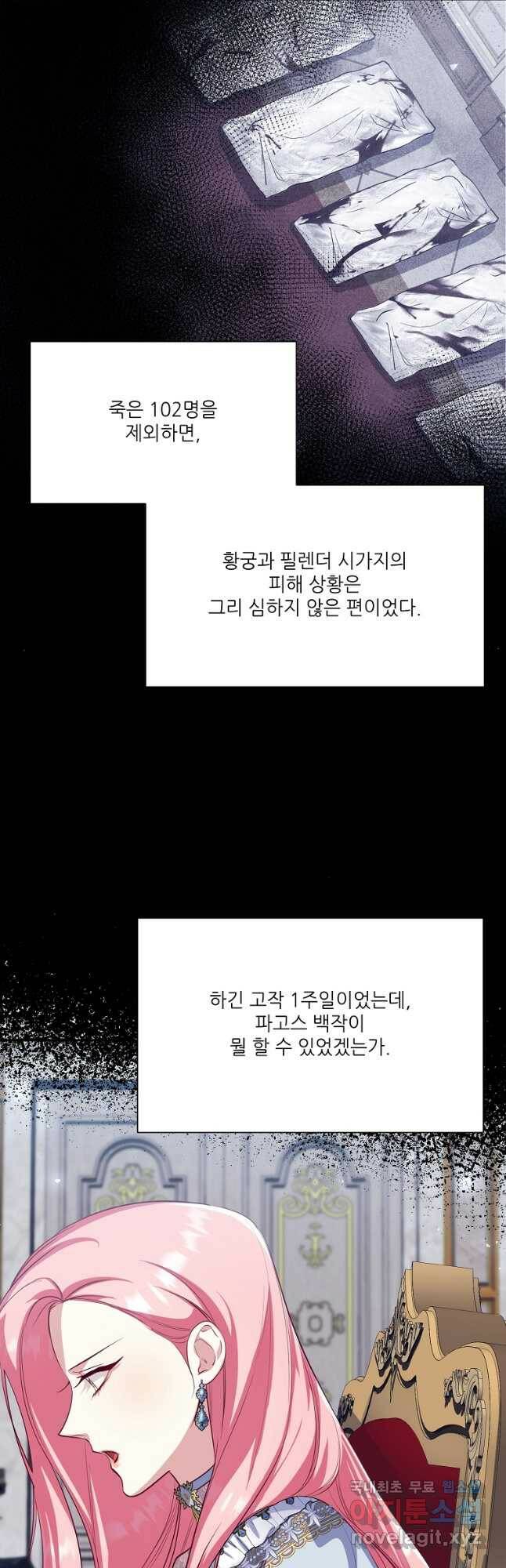 남동생이 꽃길을 강요한다 55화 3