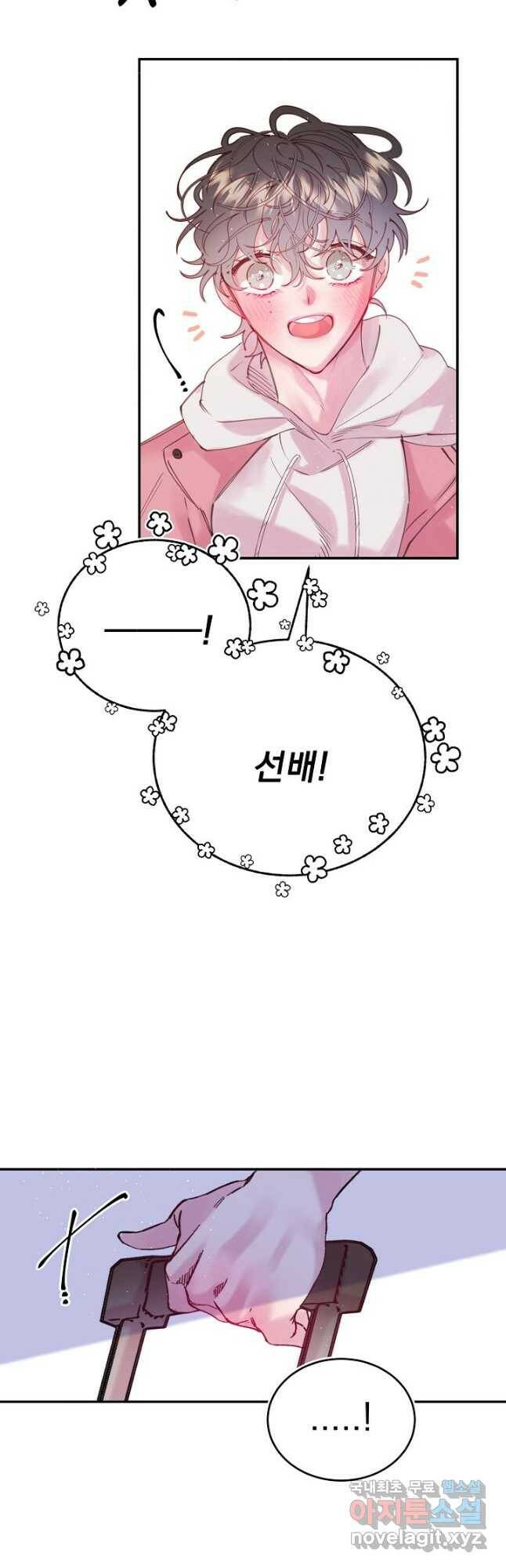이 소설이 끝나기 전에, 외전 02화 2