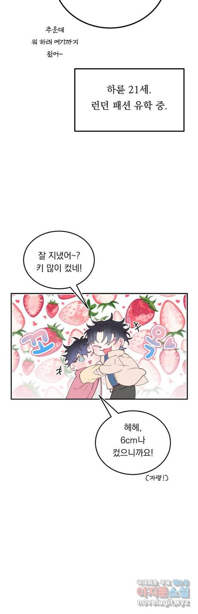 이 소설이 끝나기 전에, 외전 02화 4