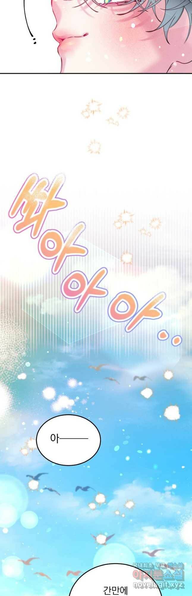 이 소설이 끝나기 전에, 외전 02화 7