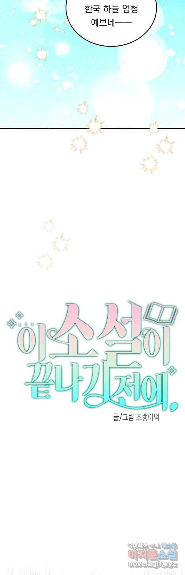 이 소설이 끝나기 전에, 외전 02화 8