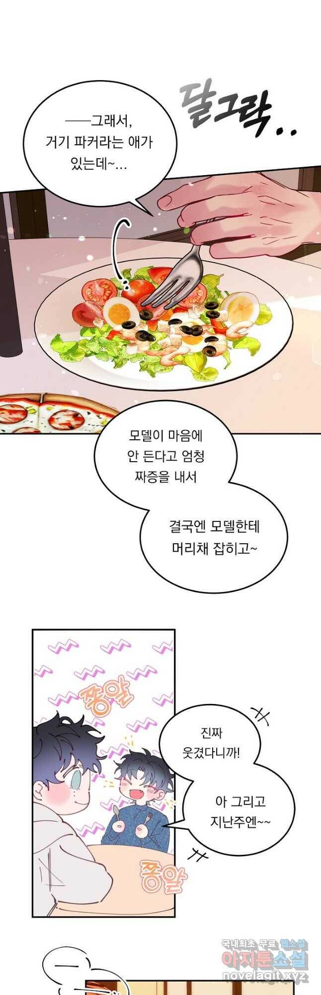 이 소설이 끝나기 전에, 외전 02화 10