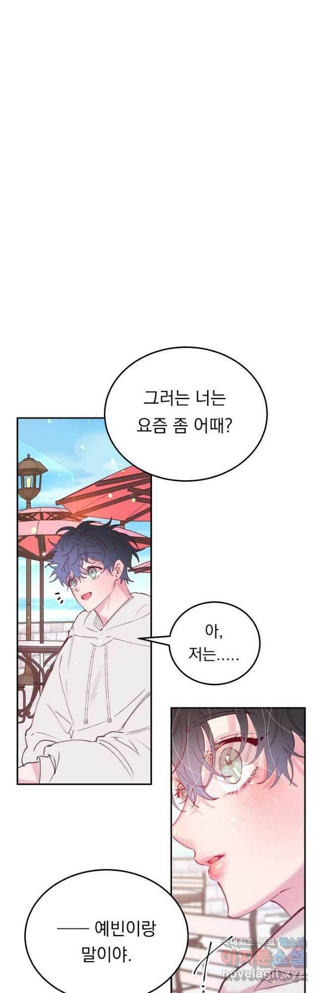 이 소설이 끝나기 전에, 외전 02화 17
