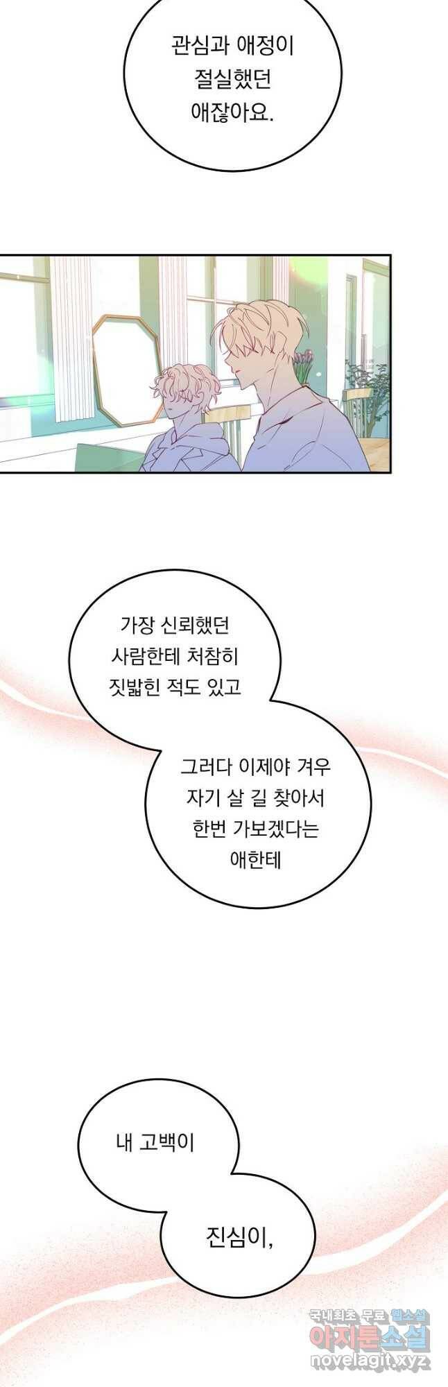 이 소설이 끝나기 전에, 외전 02화 19