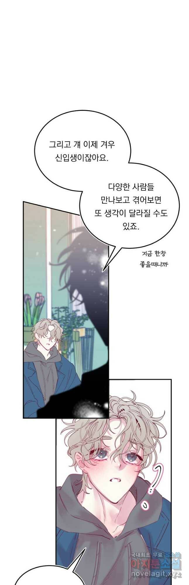 이 소설이 끝나기 전에, 외전 02화 21