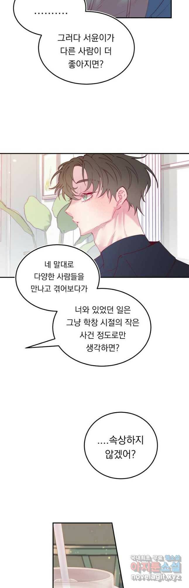 이 소설이 끝나기 전에, 외전 02화 22