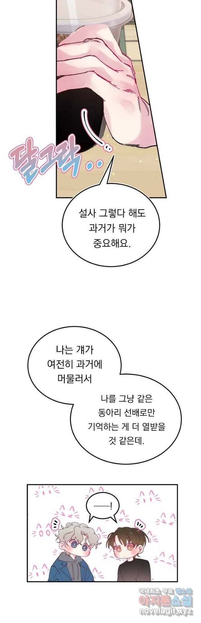 이 소설이 끝나기 전에, 외전 02화 23