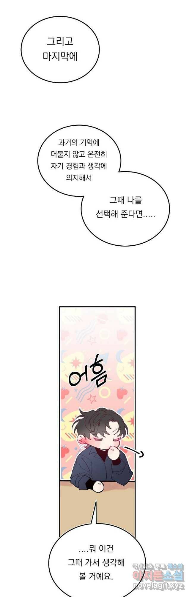 이 소설이 끝나기 전에, 외전 02화 26