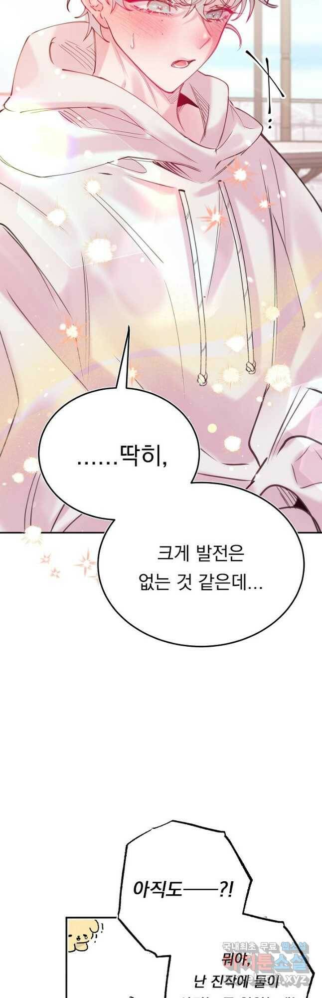 이 소설이 끝나기 전에, 외전 02화 28