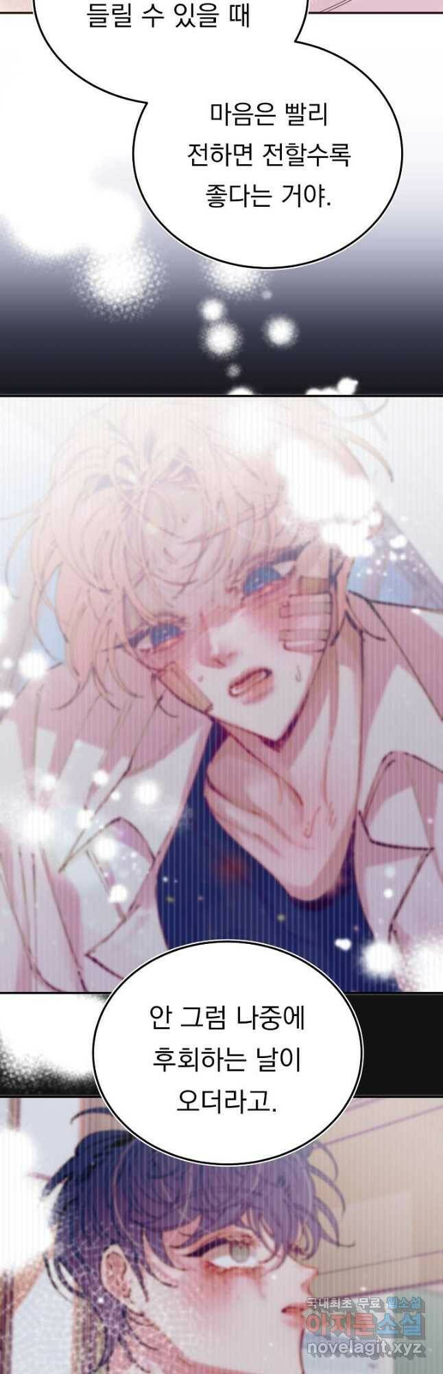 이 소설이 끝나기 전에, 외전 02화 32