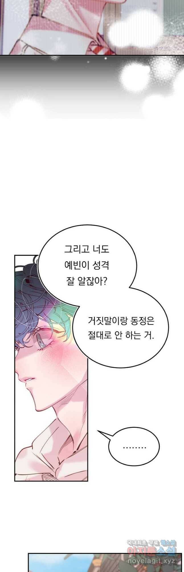 이 소설이 끝나기 전에, 외전 02화 33
