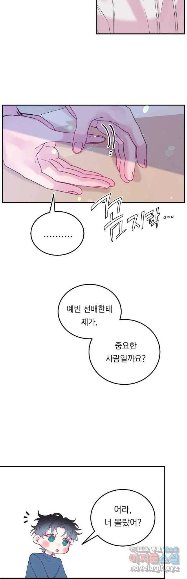 이 소설이 끝나기 전에, 외전 02화 35