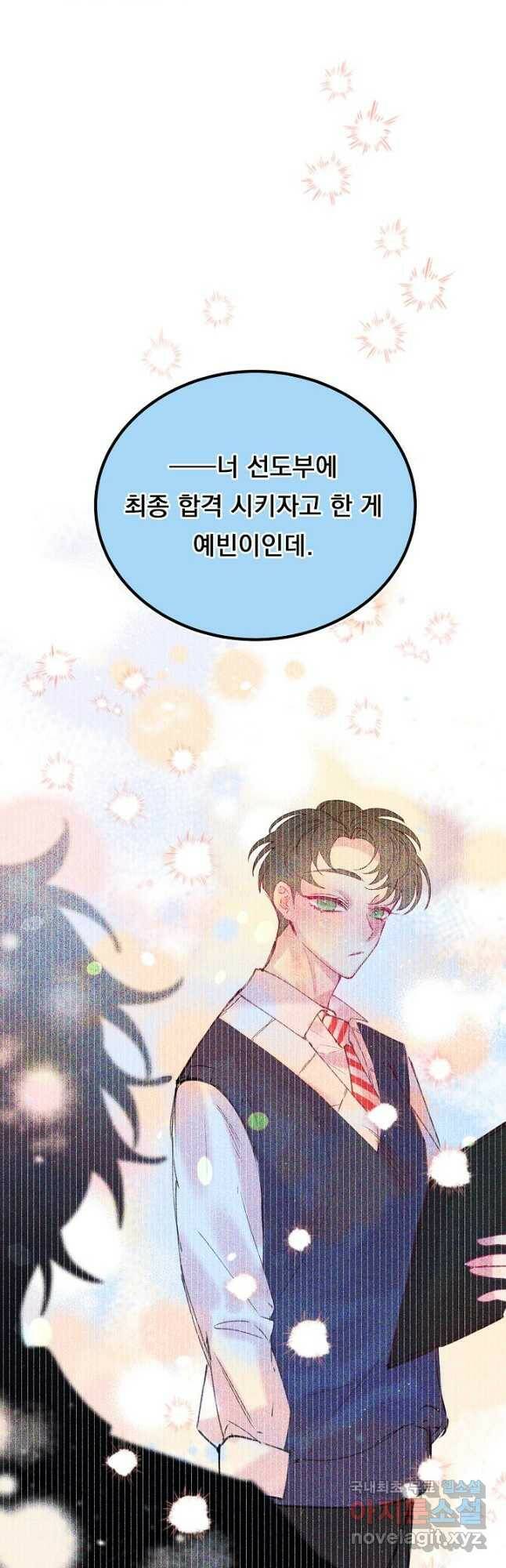 이 소설이 끝나기 전에, 외전 02화 36