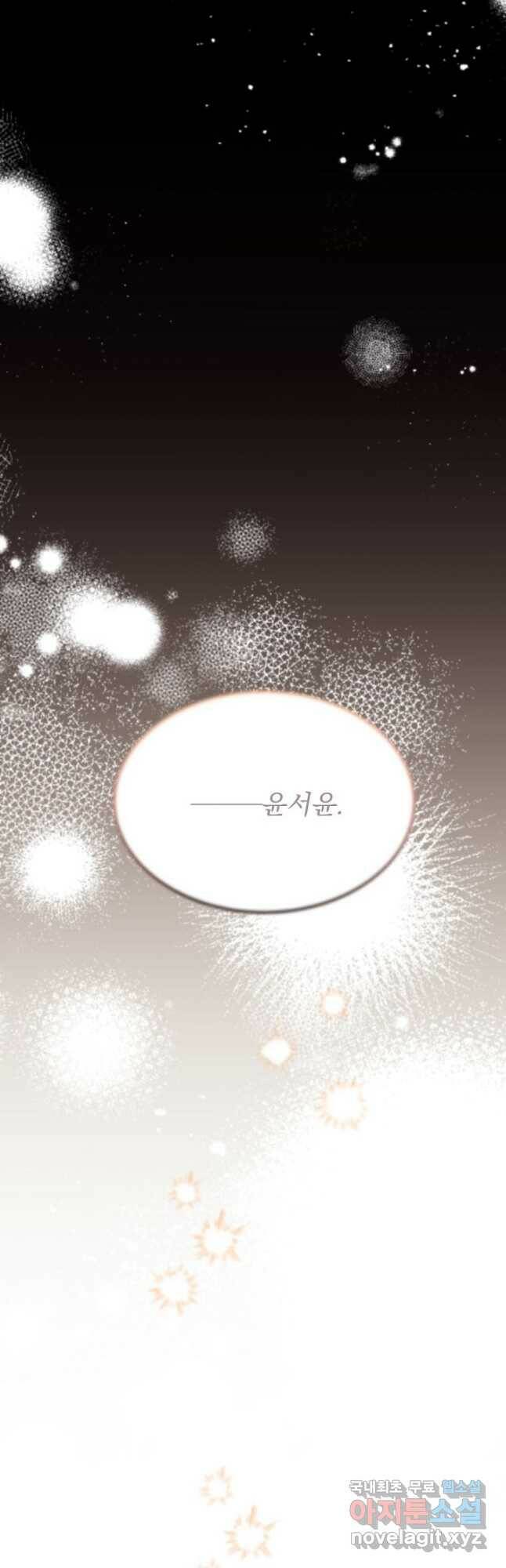 이 소설이 끝나기 전에, 외전 02화 41