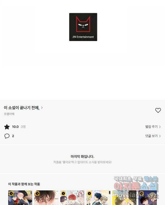이 소설이 끝나기 전에, 외전 02화 45