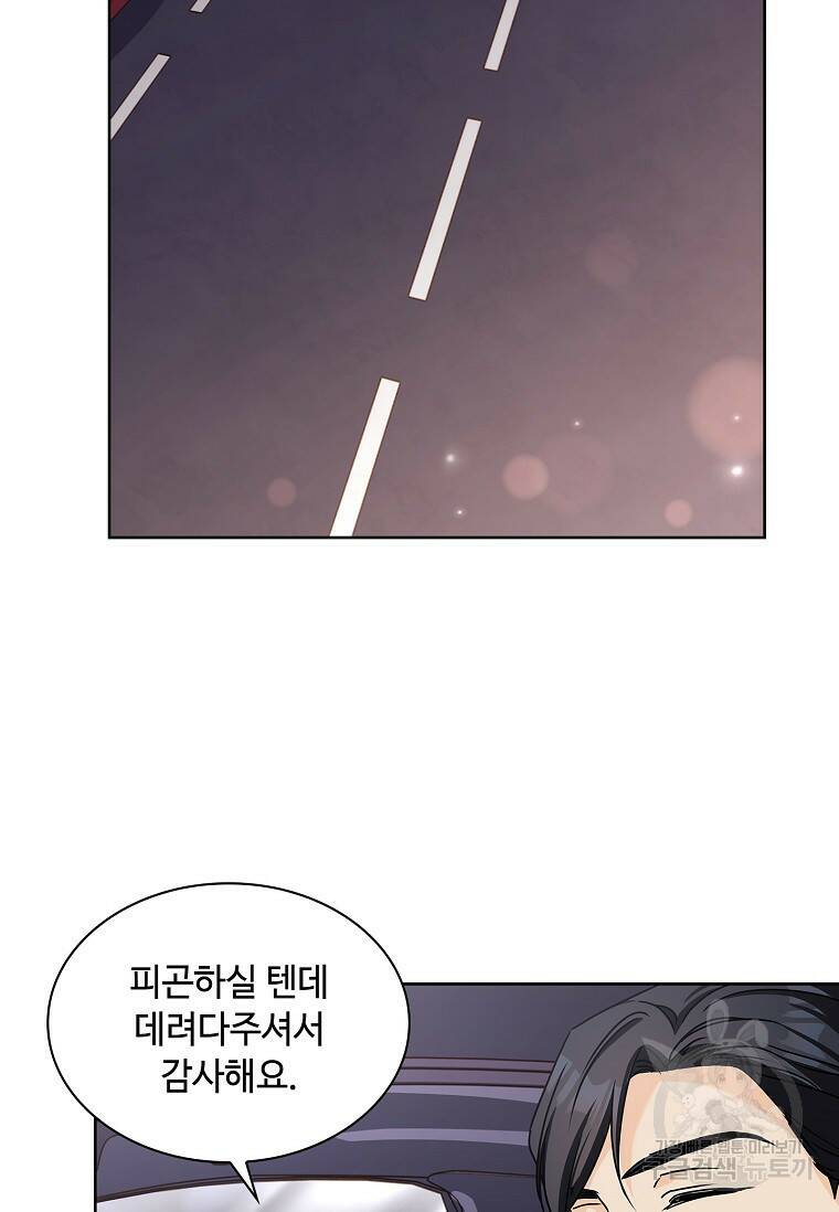 사랑, 하고 있어 24화 3