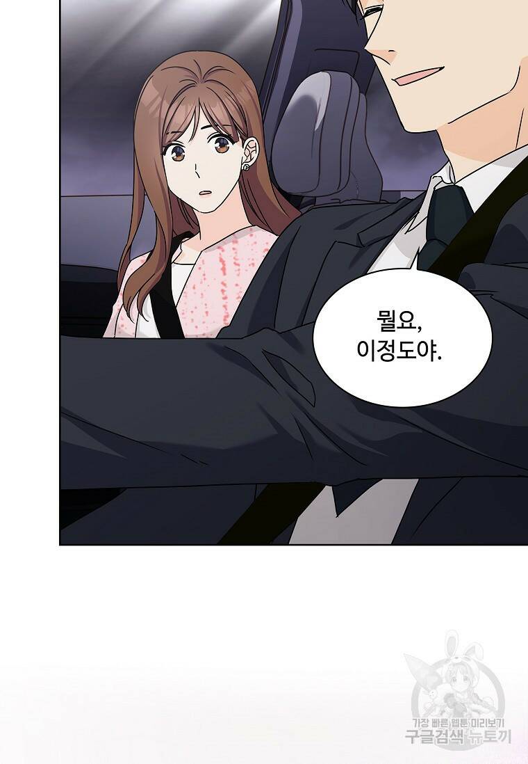 사랑, 하고 있어 24화 4