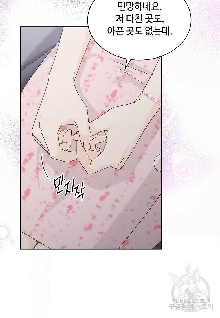 사랑, 하고 있어 24화 6