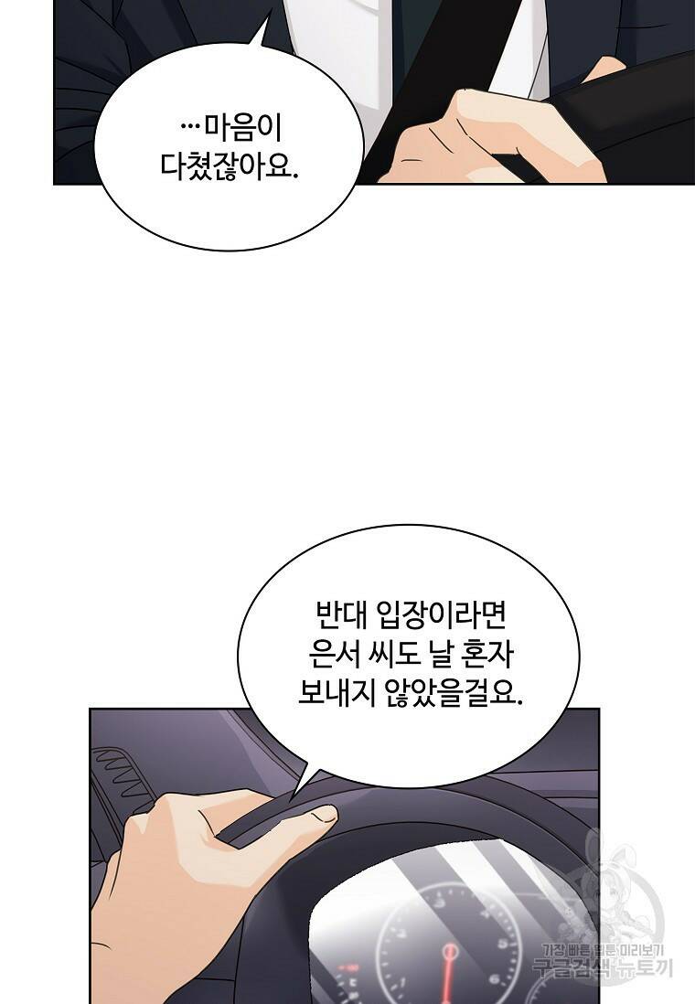 사랑, 하고 있어 24화 8