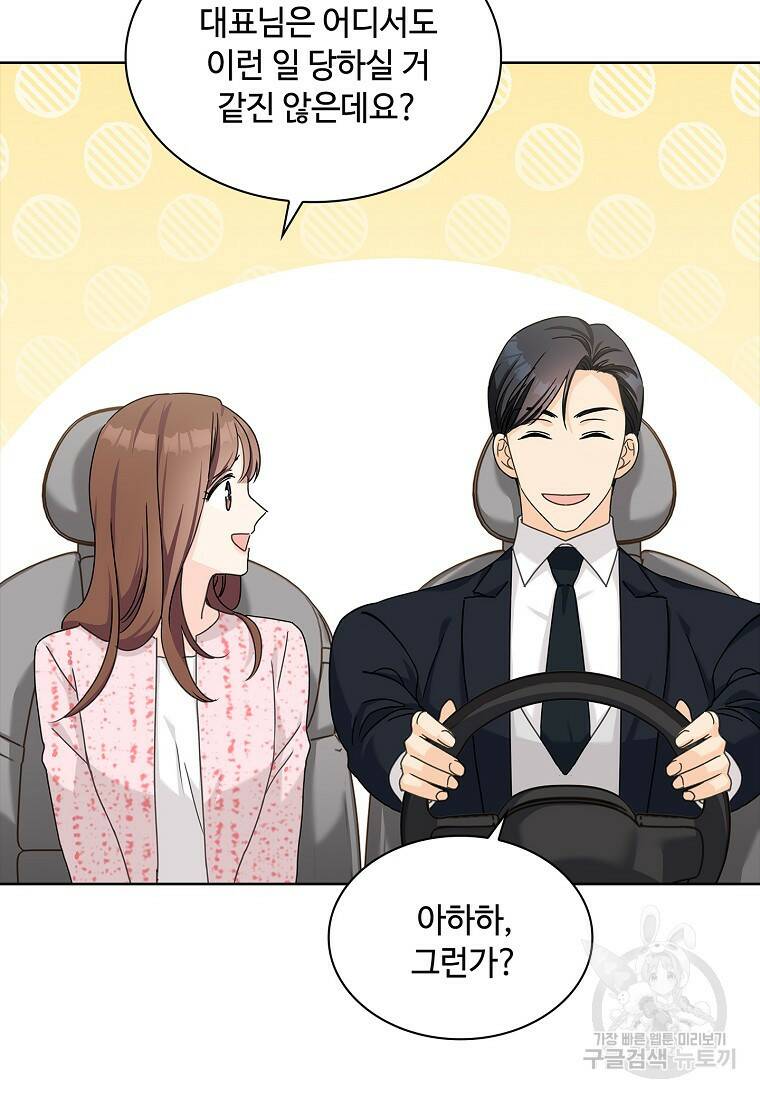 사랑, 하고 있어 24화 10