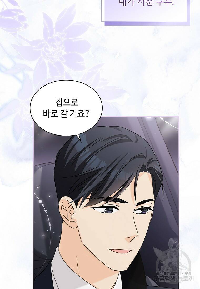 사랑, 하고 있어 24화 13