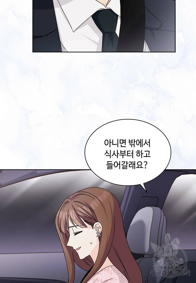 사랑, 하고 있어 24화 14