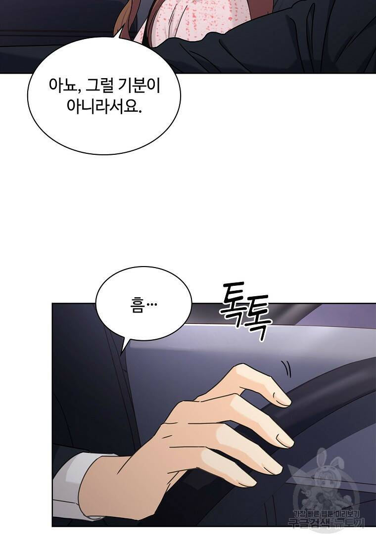 사랑, 하고 있어 24화 15