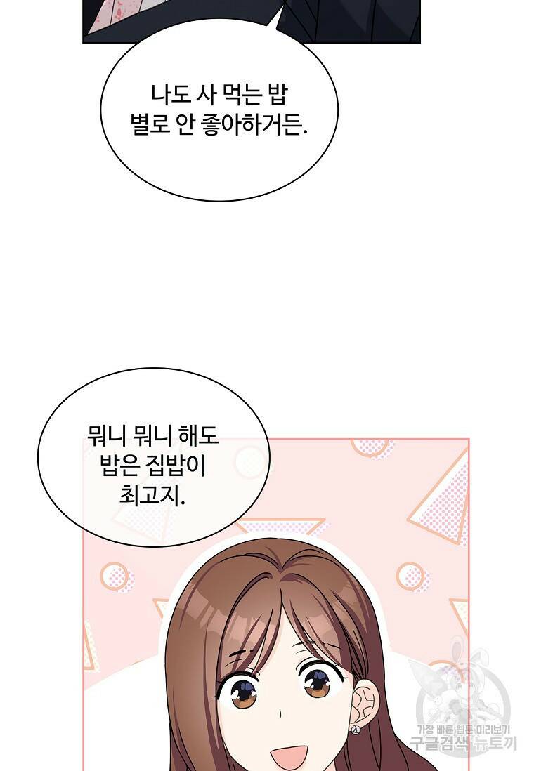 사랑, 하고 있어 24화 17
