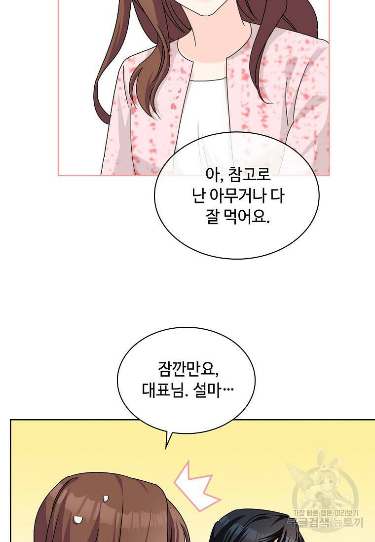 사랑, 하고 있어 24화 18
