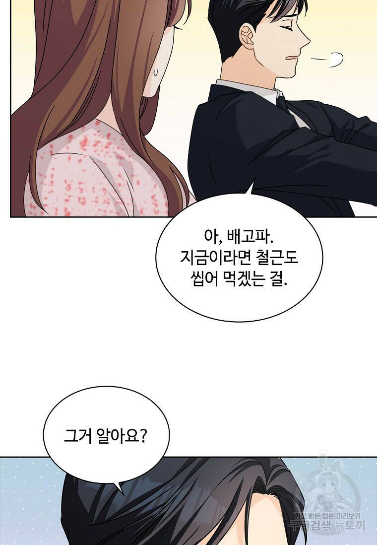 사랑, 하고 있어 24화 19