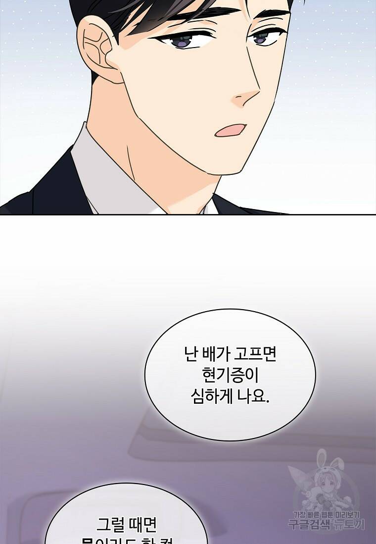 사랑, 하고 있어 24화 20