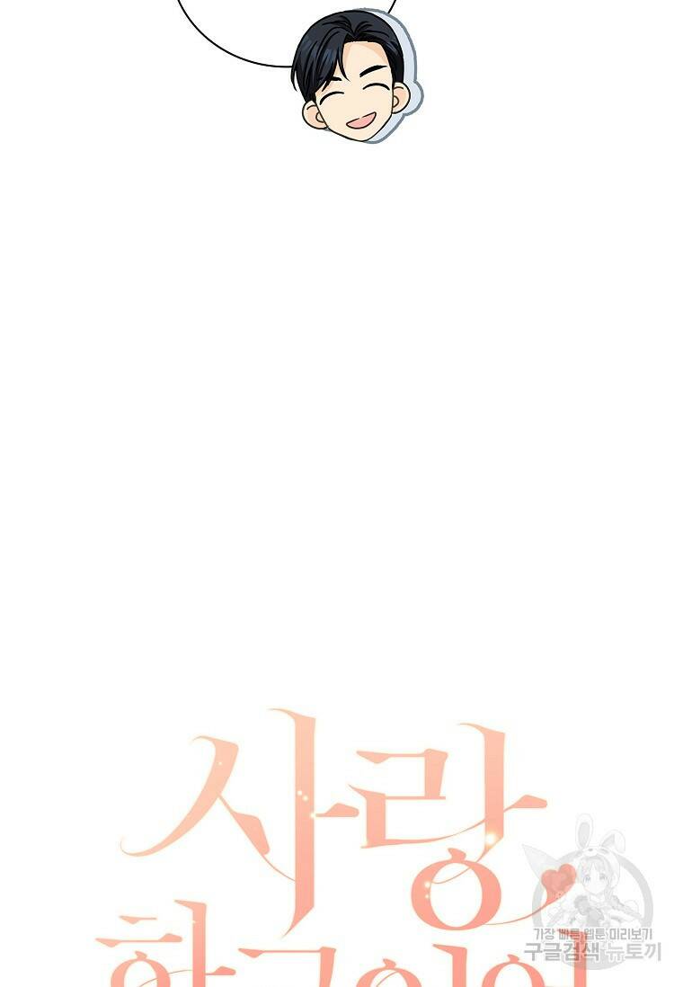 사랑, 하고 있어 24화 25