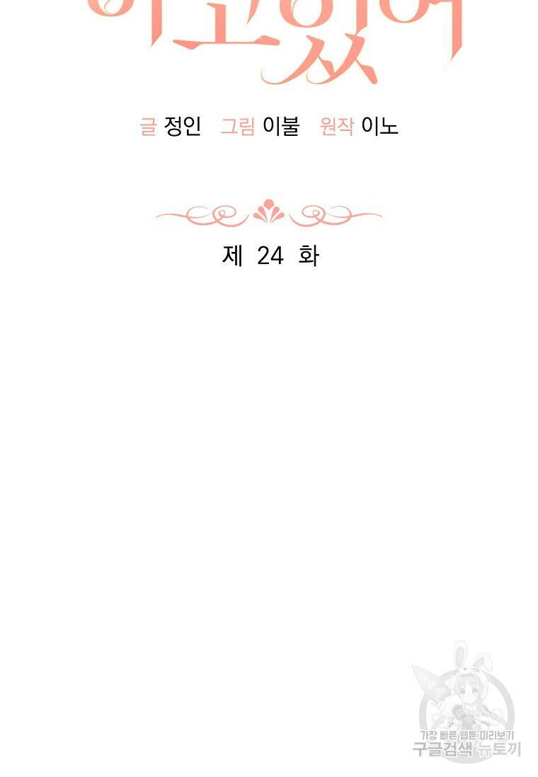 사랑, 하고 있어 24화 26